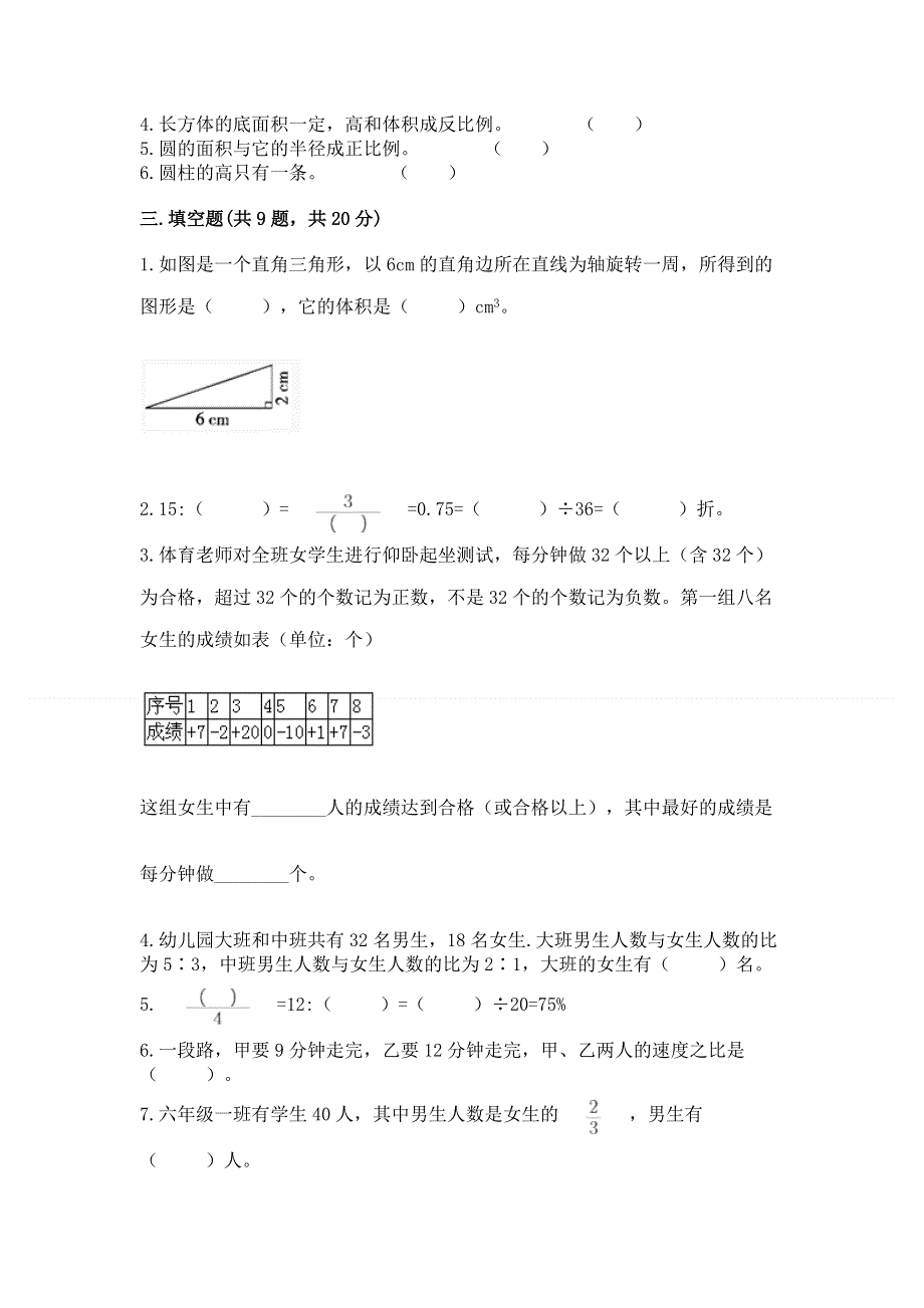 小学六年级下册数学期末测试卷及参考答案（典型题）.docx_第2页