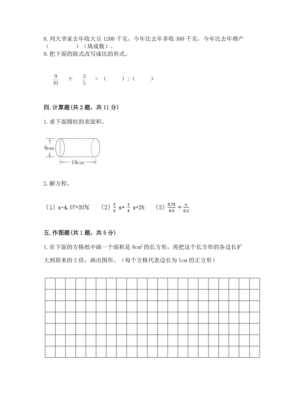 小学六年级下册数学期末测试卷及参考答案（典型题）.docx_第3页