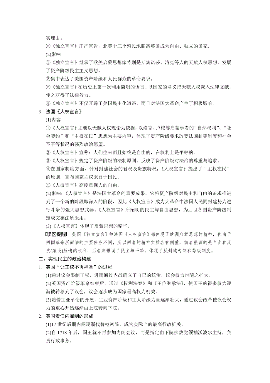 2013届高三历史一轮复习教案：专题二 走向民主的历史步伐（人民版选修2）.doc_第2页