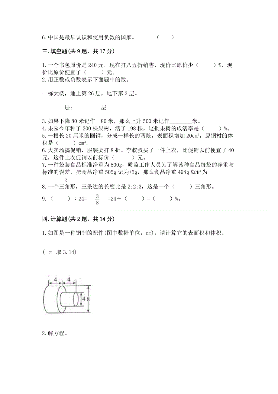 小学六年级下册数学期末测试卷及参考答案【突破训练】.docx_第2页