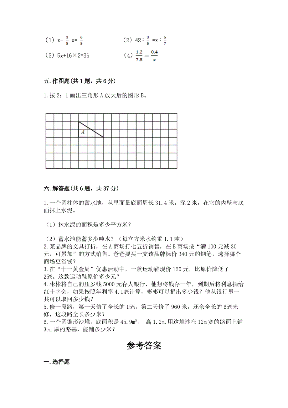 小学六年级下册数学期末测试卷及参考答案【突破训练】.docx_第3页