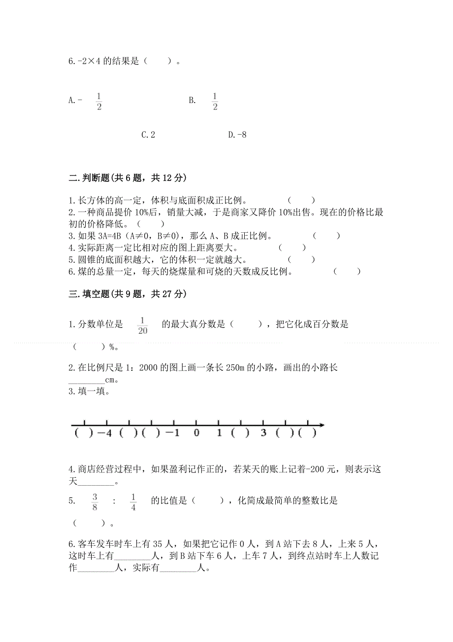 小学六年级下册数学期末测试卷及参考答案（名师推荐）.docx_第2页