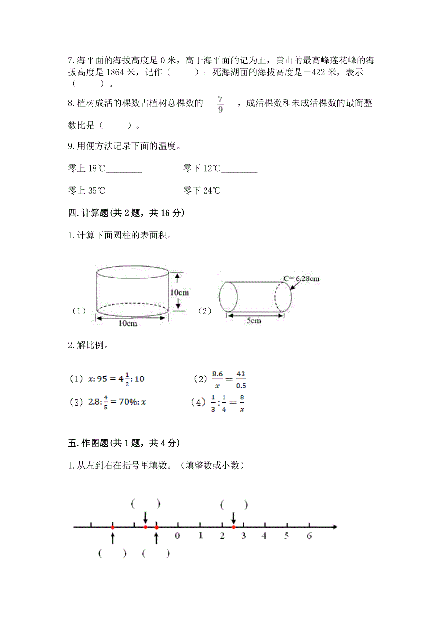 小学六年级下册数学期末测试卷及参考答案（名师推荐）.docx_第3页