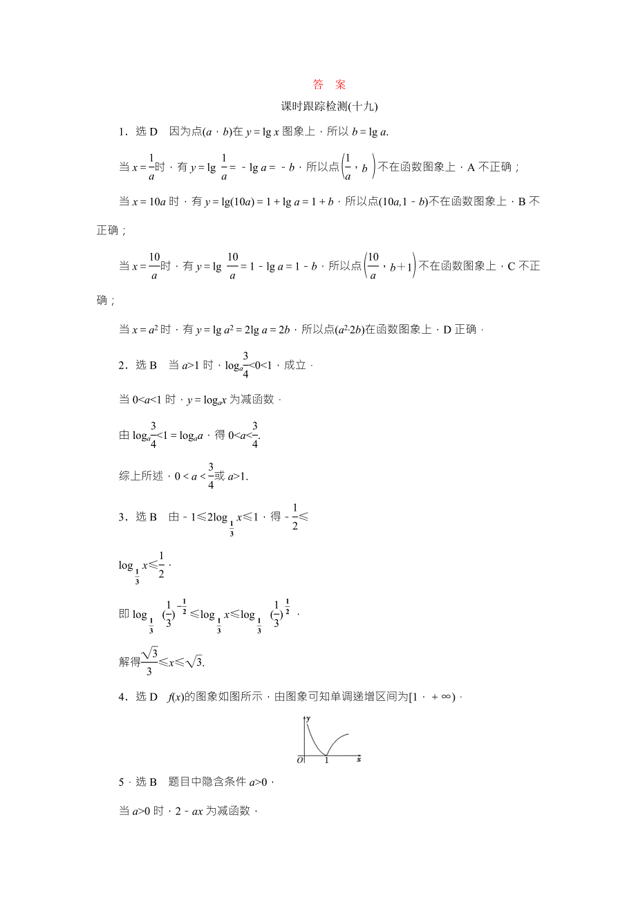 《三维设计》2015-2016学年高一数学人教版必修1课时跟踪检测（十九）　对数函数及其性质的应用（习题课） WORD版含答案.doc_第3页