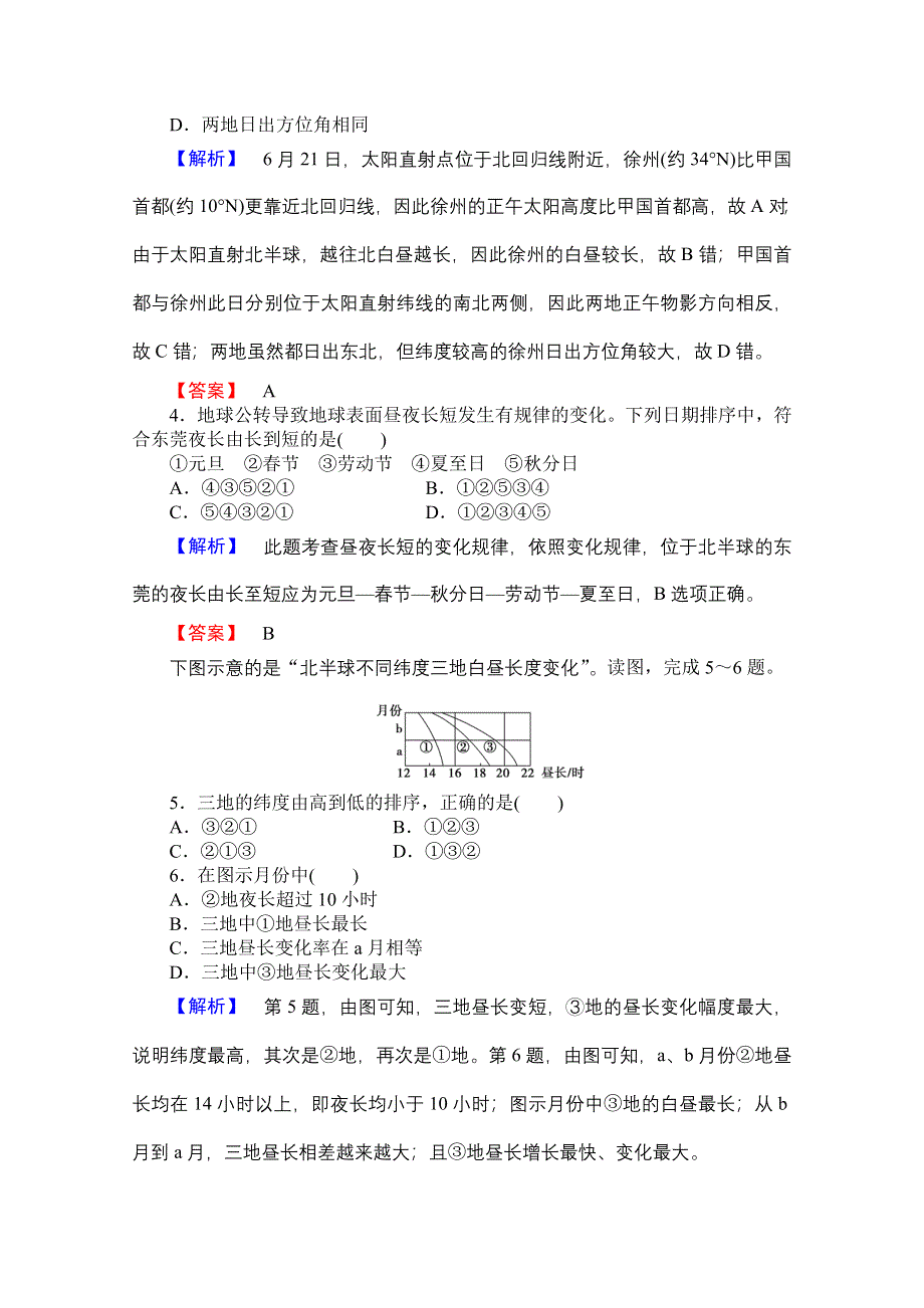 《名师金典》2015-2016学年高中地理人教版必修一课时限时检测 第一章 行星地球 (四).doc_第2页