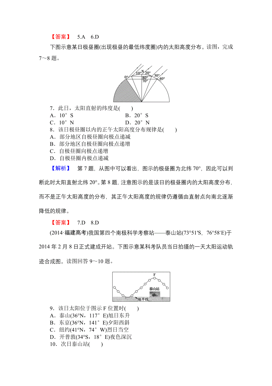 《名师金典》2015-2016学年高中地理人教版必修一课时限时检测 第一章 行星地球 (四).doc_第3页