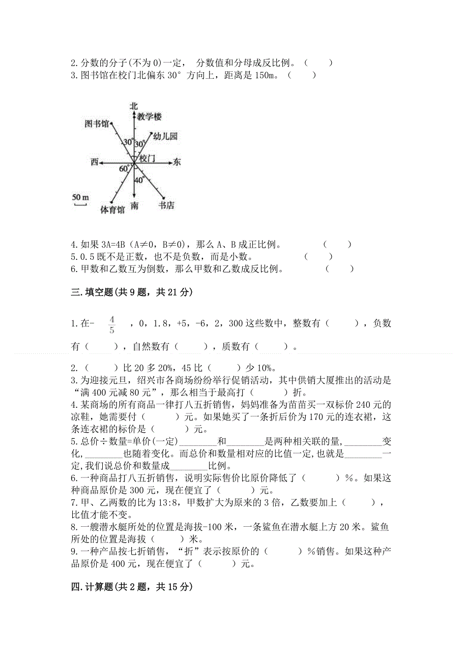 小学六年级下册数学期末测试卷及参考答案【完整版】.docx_第2页