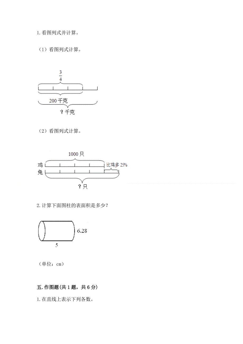 小学六年级下册数学期末测试卷及参考答案【完整版】.docx_第3页