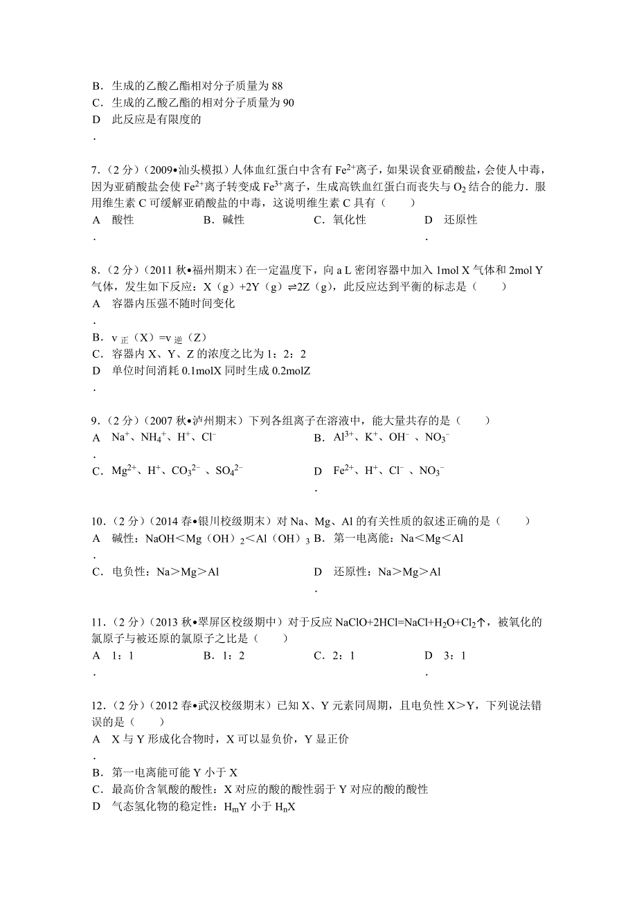 四川省宜宾一中2013-2014学年高二（上）期中化学试卷 WORD版含解析.doc_第2页