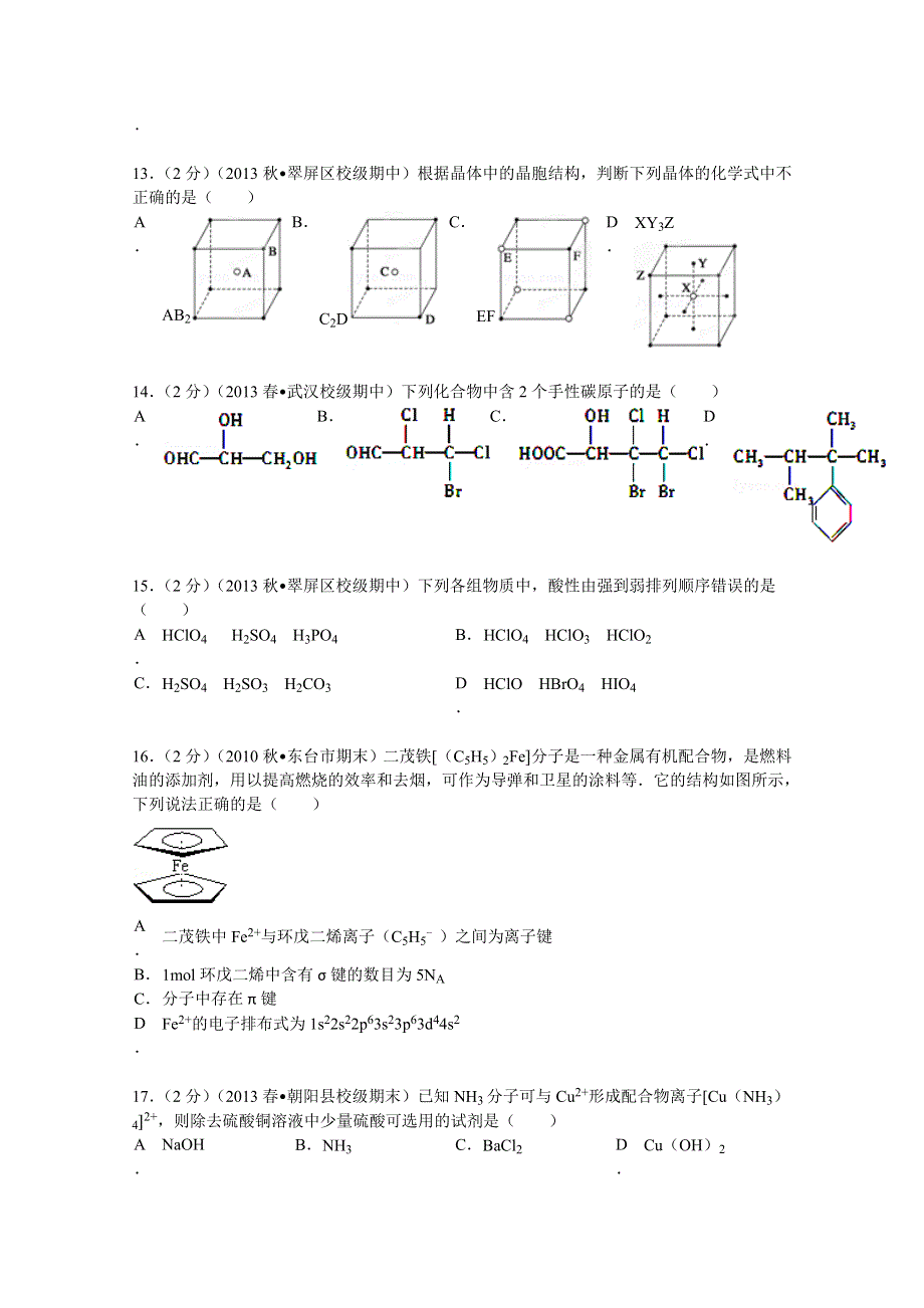 四川省宜宾一中2013-2014学年高二（上）期中化学试卷 WORD版含解析.doc_第3页