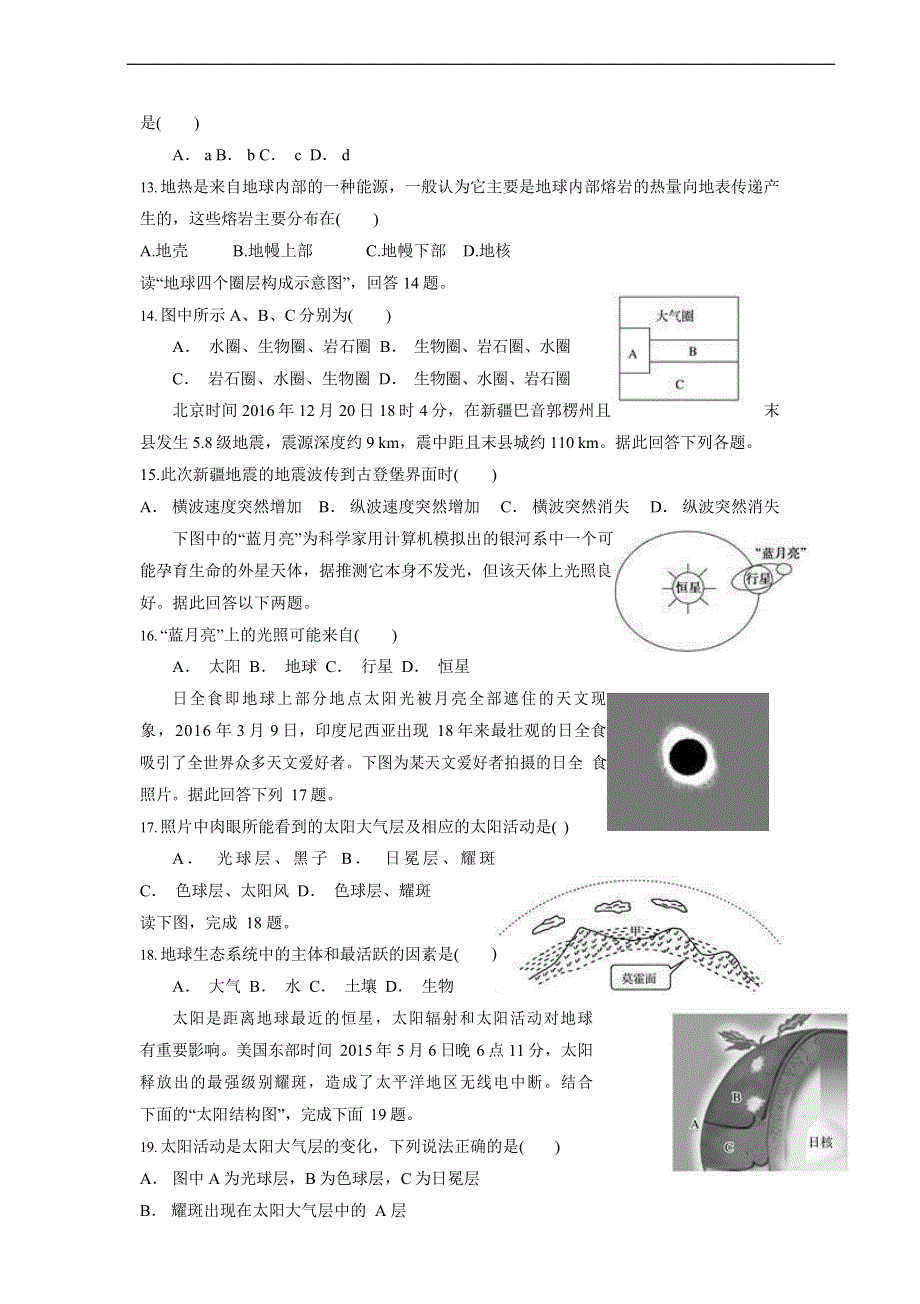 云南省玉溪市峨山彝族自治县第一中学2020-2021学年高一上学期10月月考地理试卷 WORD版含答案.docx_第3页