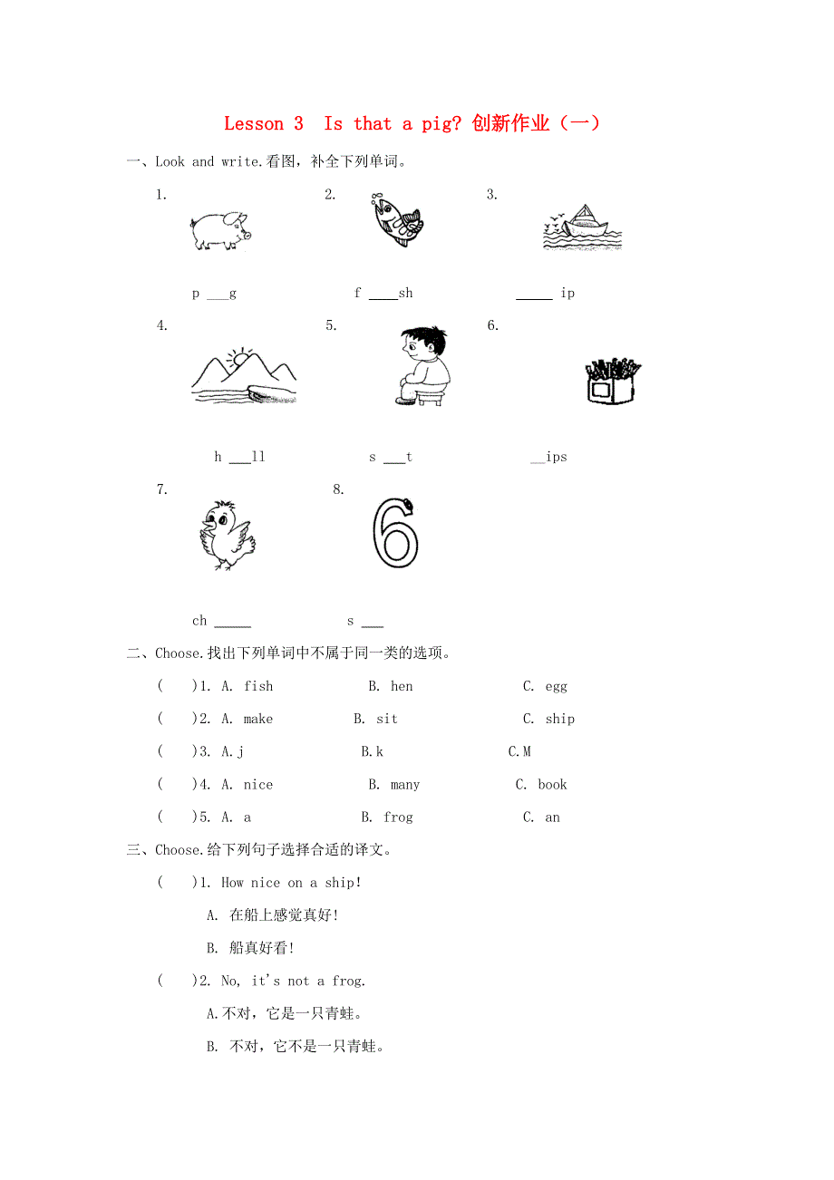 三年级英语下册 Lesson 3 Is that a pig创新作业（一） 科普版.doc_第1页