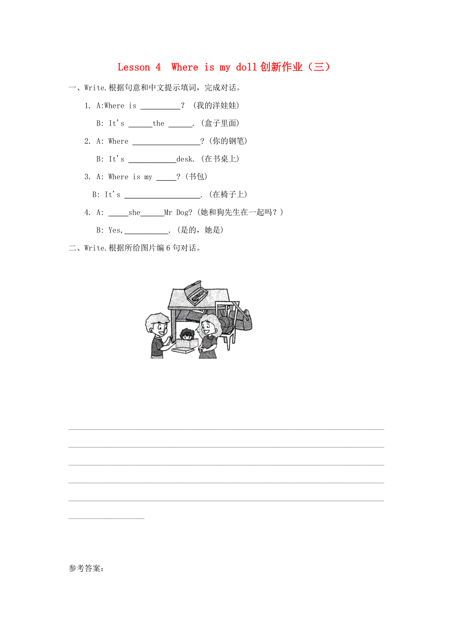 三年级英语下册 Lesson 4 Where is my doll创新作业（三） 科普版.doc_第1页