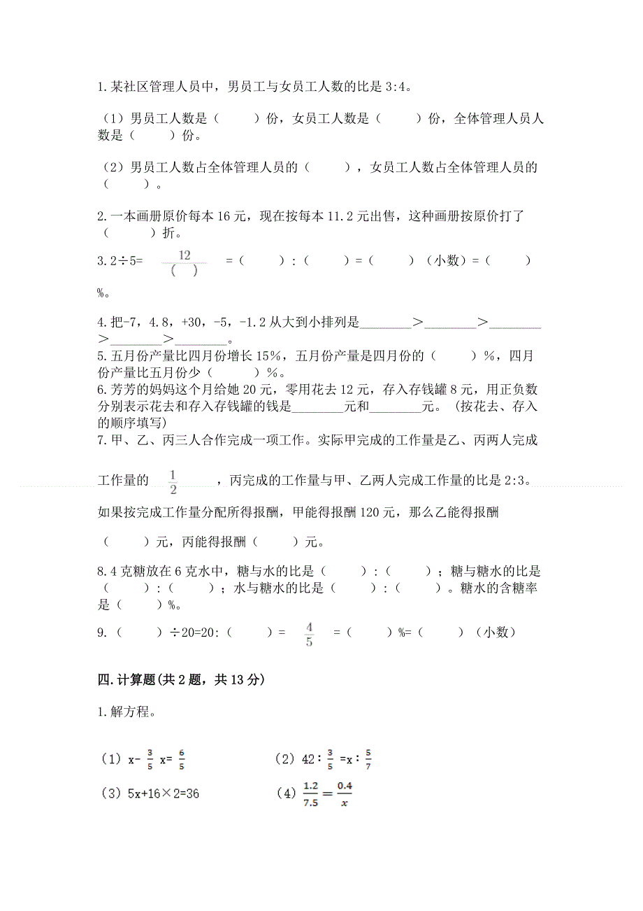 小学六年级下册数学期末测试卷及参考答案【综合题】.docx_第2页