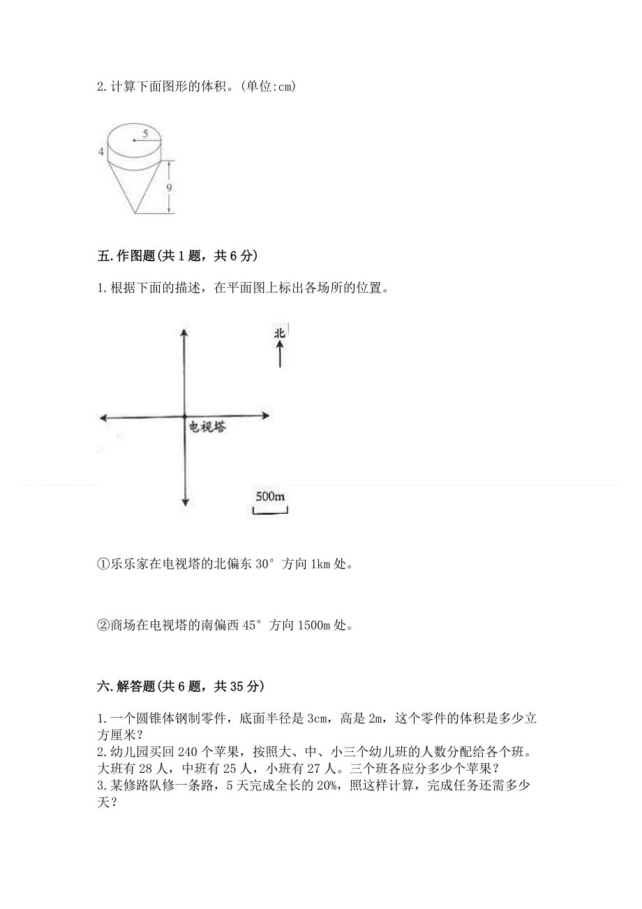 小学六年级下册数学期末测试卷及参考答案【综合题】.docx_第3页