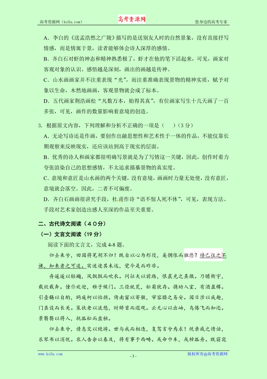 云南省玉溪市峨山彝族自治县第一中学2016-2017学年高二上学期期末考试语文试题 WORD版含答案.doc_第3页