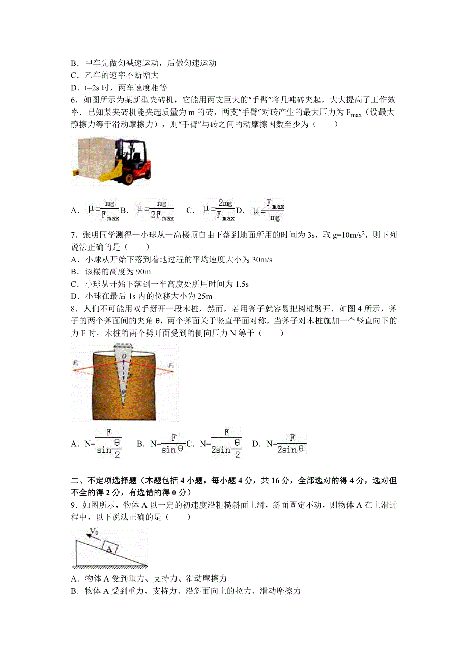 四川省宜宾三中2015-2016学年高一上学期期中物理试卷 WORD版含解析.doc_第2页