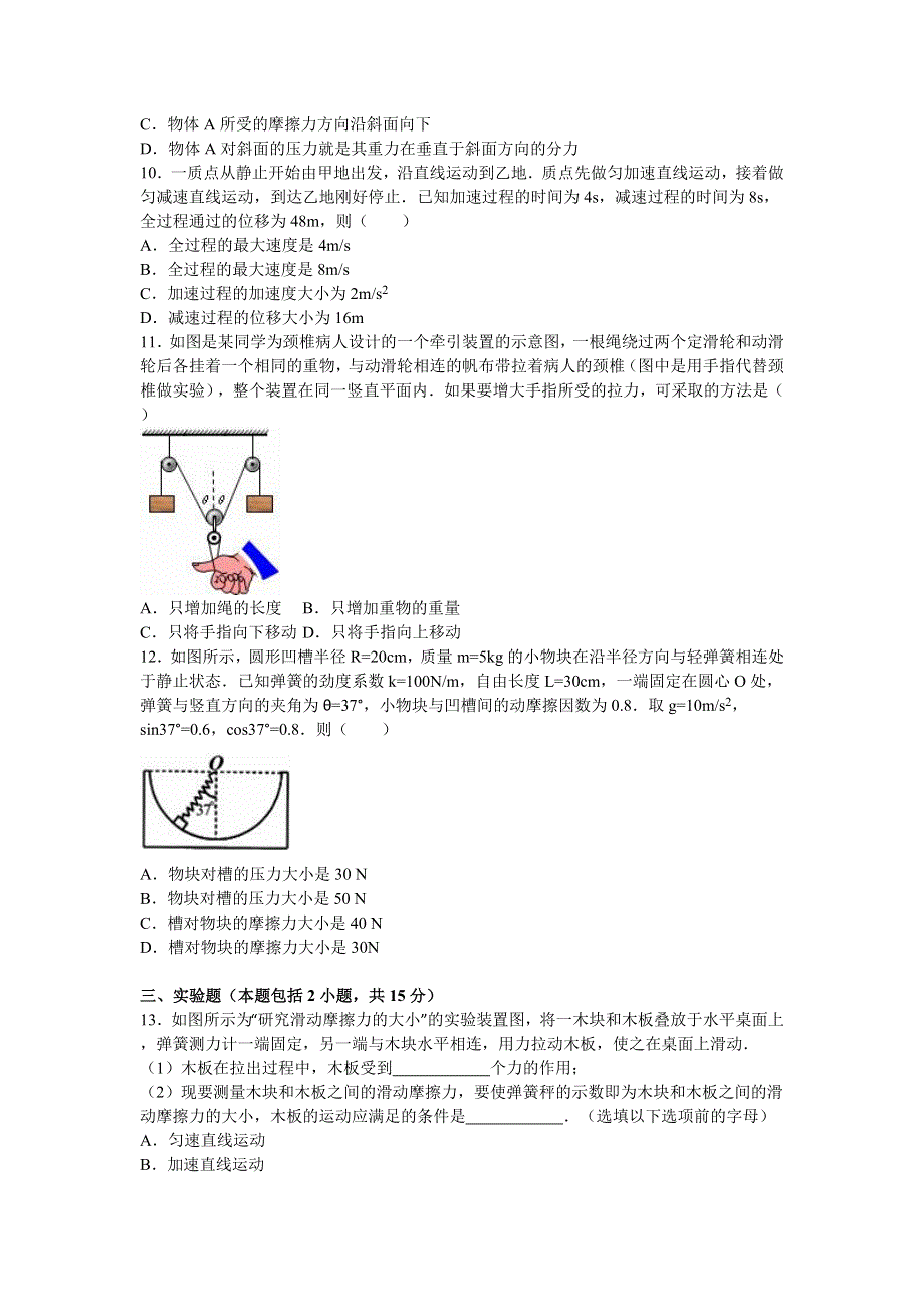 四川省宜宾三中2015-2016学年高一上学期期中物理试卷 WORD版含解析.doc_第3页