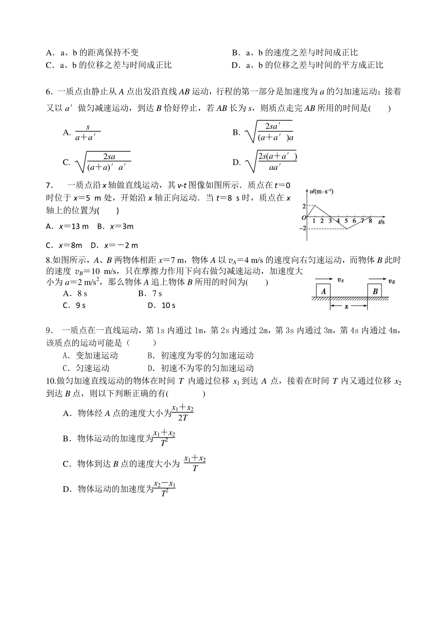 湖南省衡阳县第一中学2015-2016学年高一上学期期中考试物理试题 WORD版含答案.doc_第2页