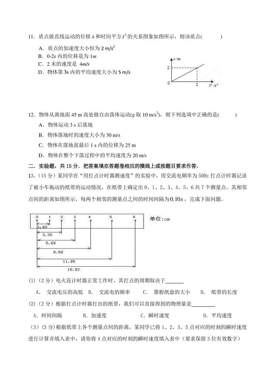 湖南省衡阳县第一中学2015-2016学年高一上学期期中考试物理试题 WORD版含答案.doc_第3页