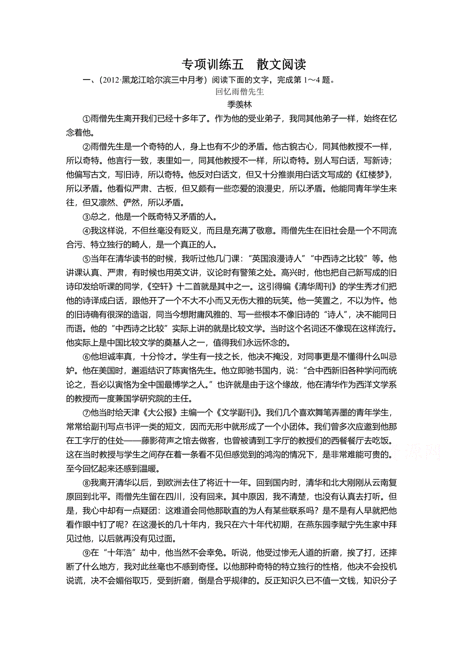 《名师辅导》2014高考语文二轮复习专项训练五　散文阅读.doc_第1页