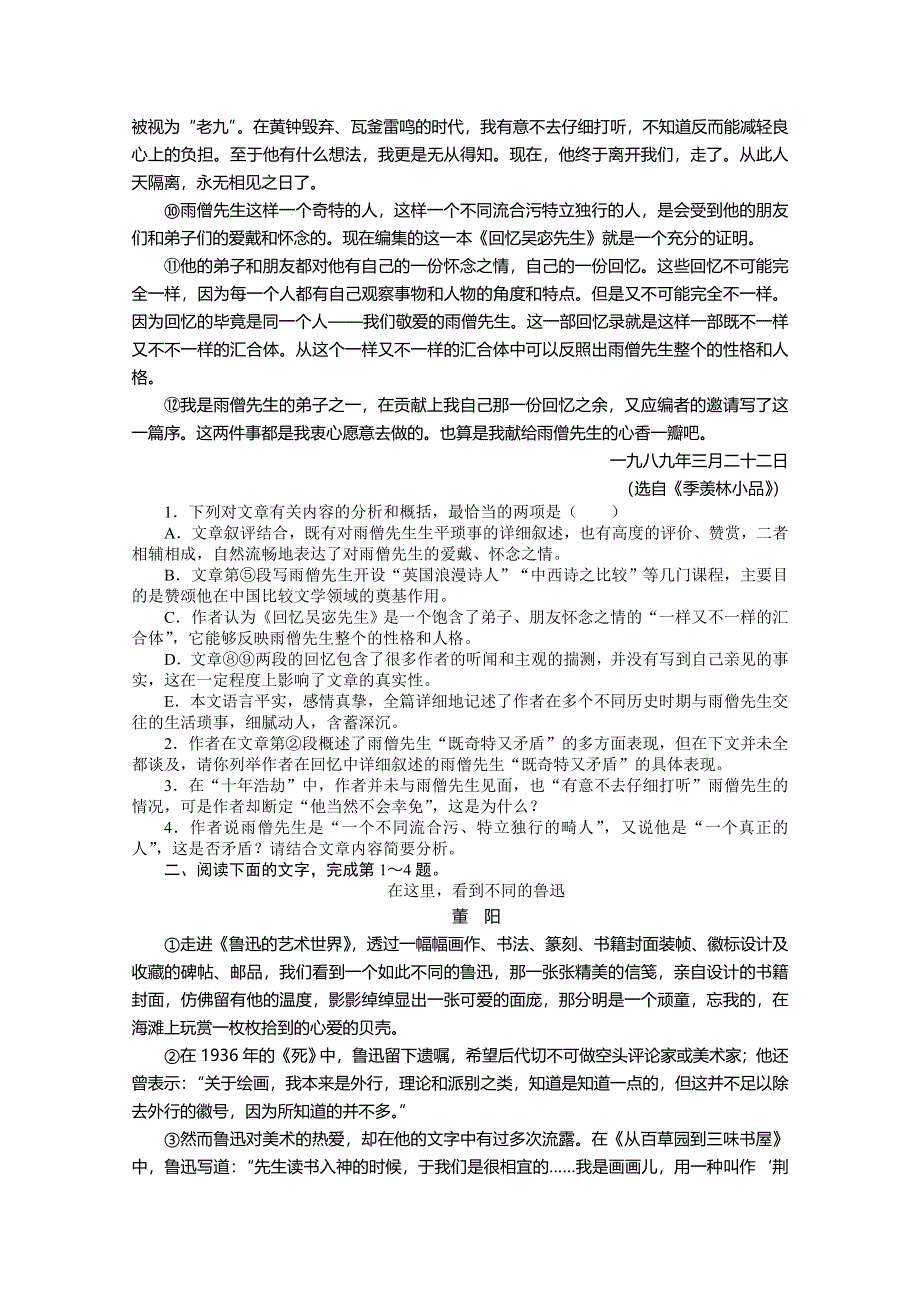 《名师辅导》2014高考语文二轮复习专项训练五　散文阅读.doc_第2页