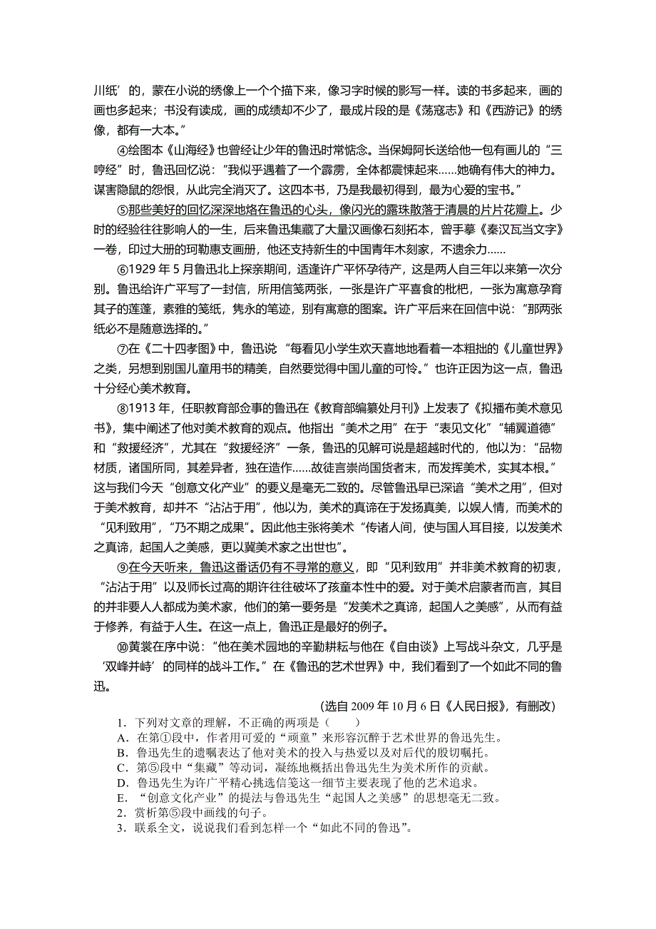 《名师辅导》2014高考语文二轮复习专项训练五　散文阅读.doc_第3页