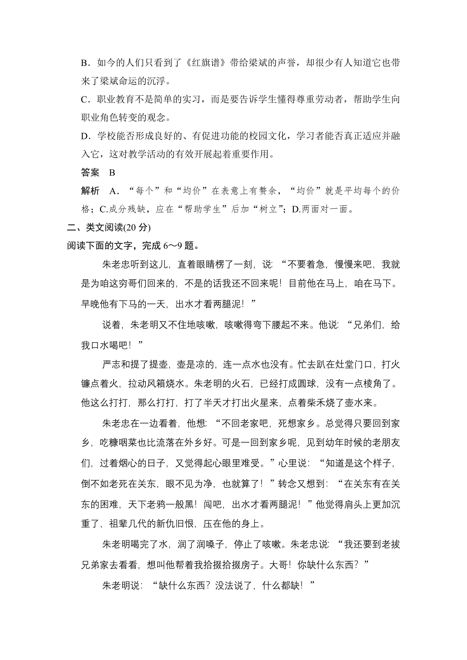 《创新设计》2014-2015学年高中语文（人教版选修《中国小说欣赏》）分层训练：9-17 朱老巩护钟.doc_第3页