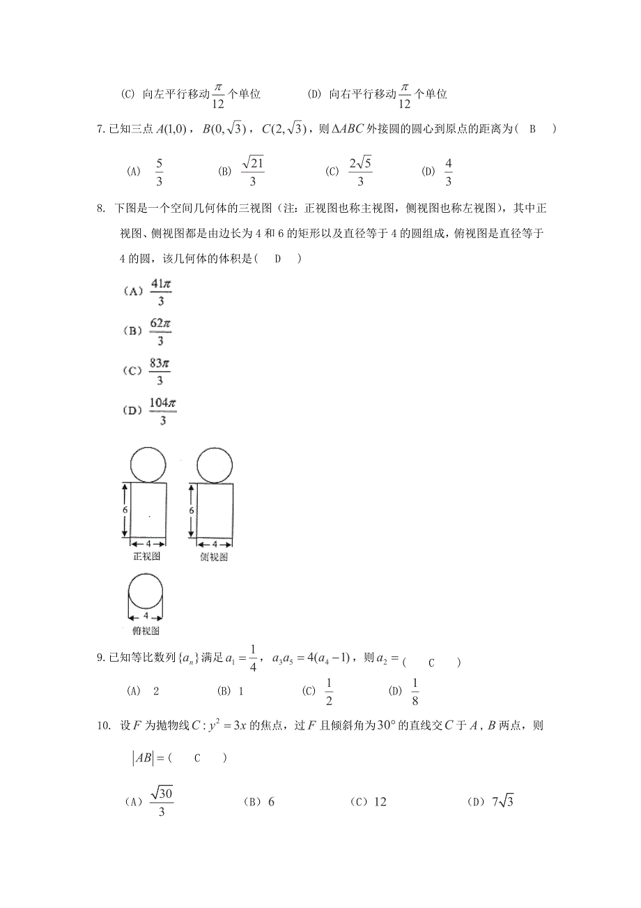 云南省玉溪市峨山彝族自治县第一中学2014-2015学年高二下学期期末考试数学（文）试题 WORD版含答案.doc_第2页