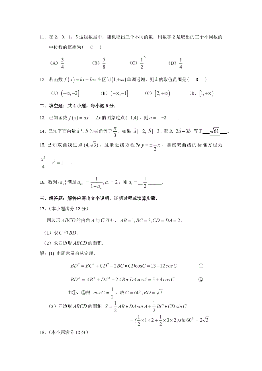 云南省玉溪市峨山彝族自治县第一中学2014-2015学年高二下学期期末考试数学（文）试题 WORD版含答案.doc_第3页