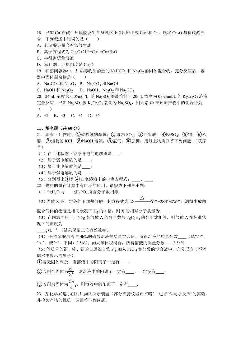 四川省宜宾三中2015-2016学年高一上学期入学化学试卷 WORD版含解析.doc_第3页