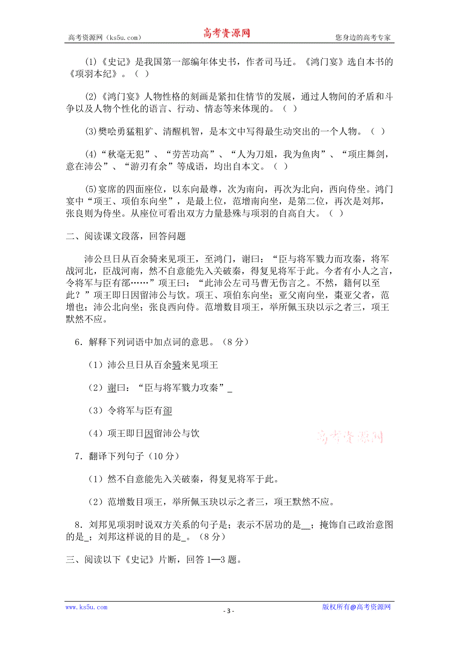 2011年高一语文同步练习：2.6《鸿门宴》 （新人教版必修1）.doc_第3页