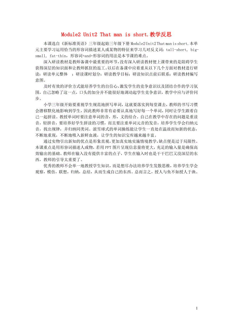 三年级英语下册 Module 2 Unit 2 That man is short教学反思 外研版（三起）.doc_第1页