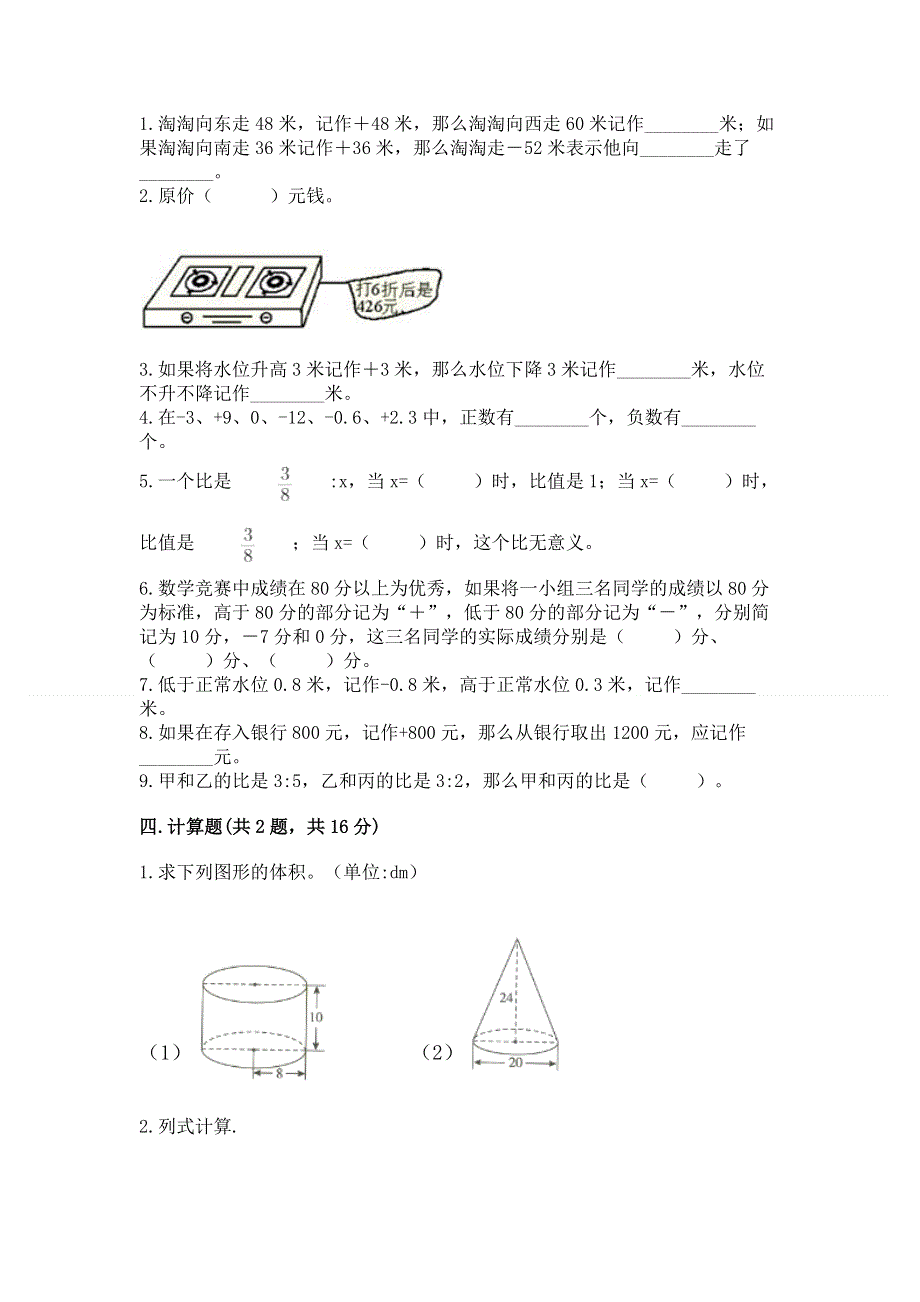 小学六年级下册数学期末测试卷及参考答案【精练】.docx_第2页