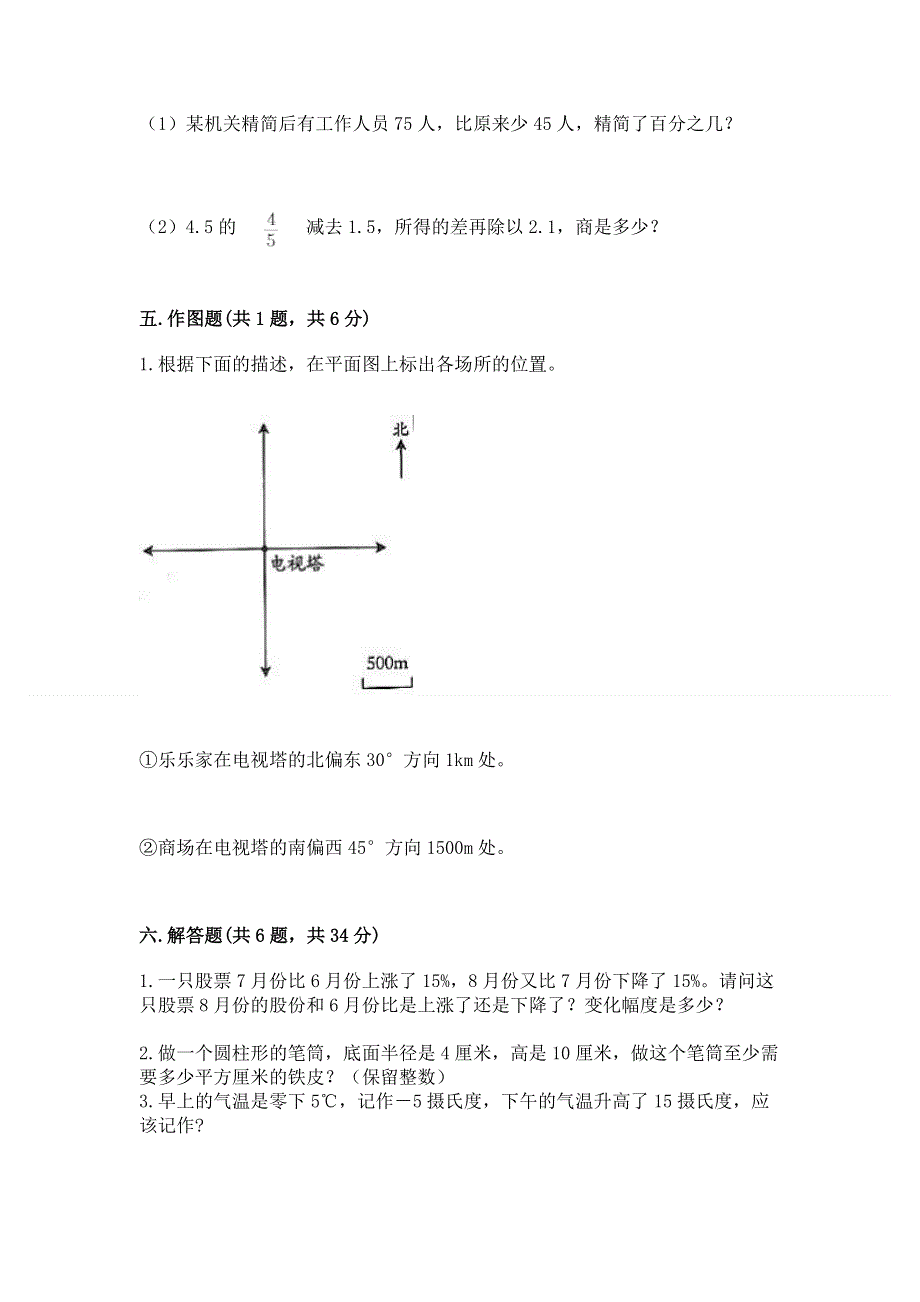 小学六年级下册数学期末测试卷及参考答案【精练】.docx_第3页