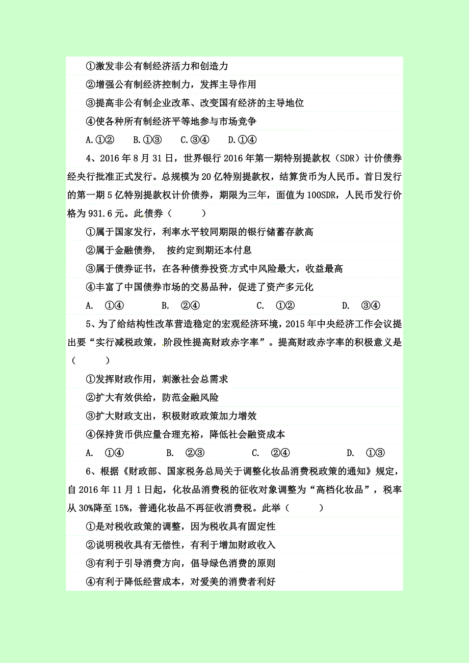 云南省玉溪市峨山彝族自治县第一中学2016-2017学年高二上学期期末考试政治试题 WORD版含答案.doc_第2页