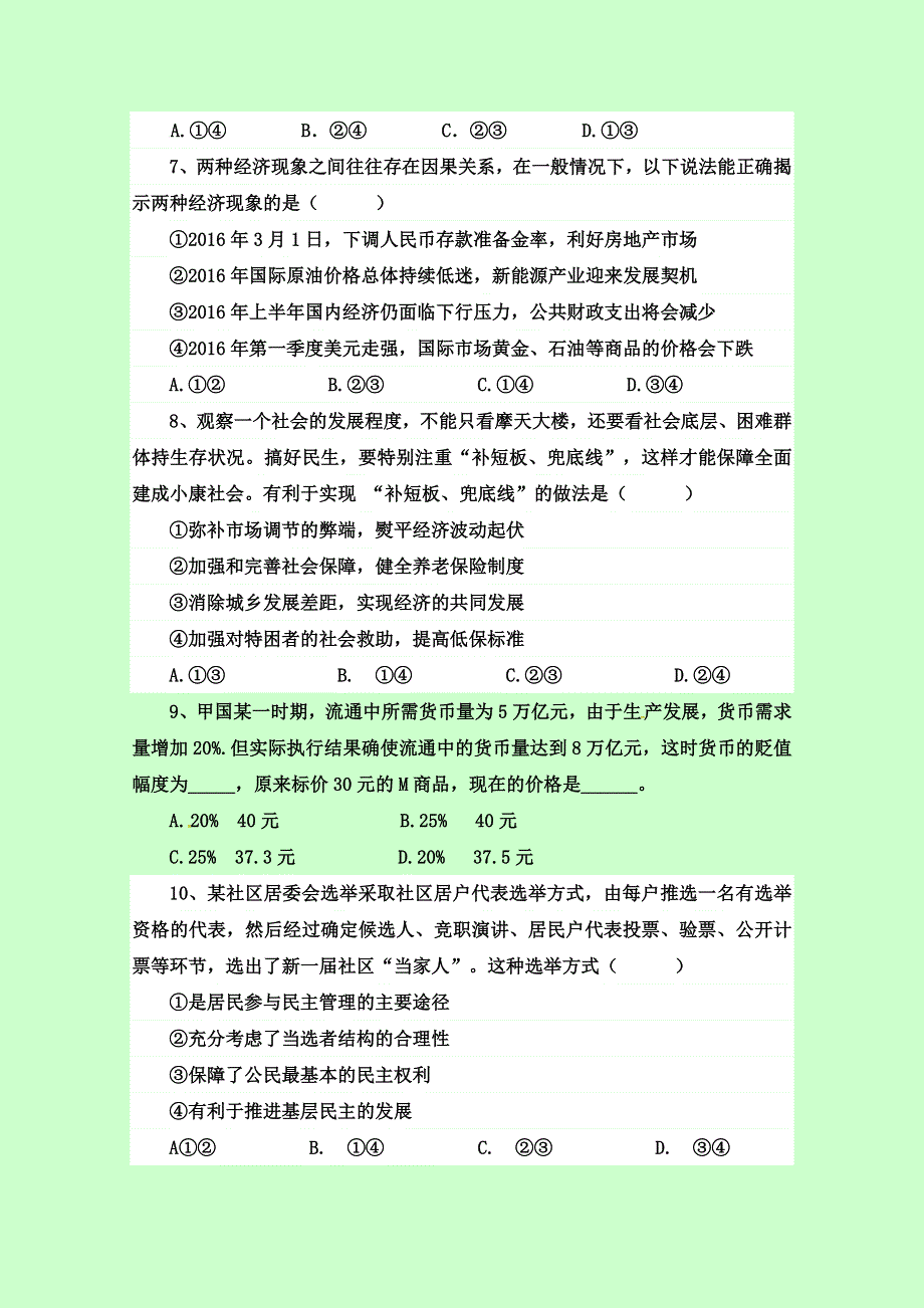 云南省玉溪市峨山彝族自治县第一中学2016-2017学年高二上学期期末考试政治试题 WORD版含答案.doc_第3页