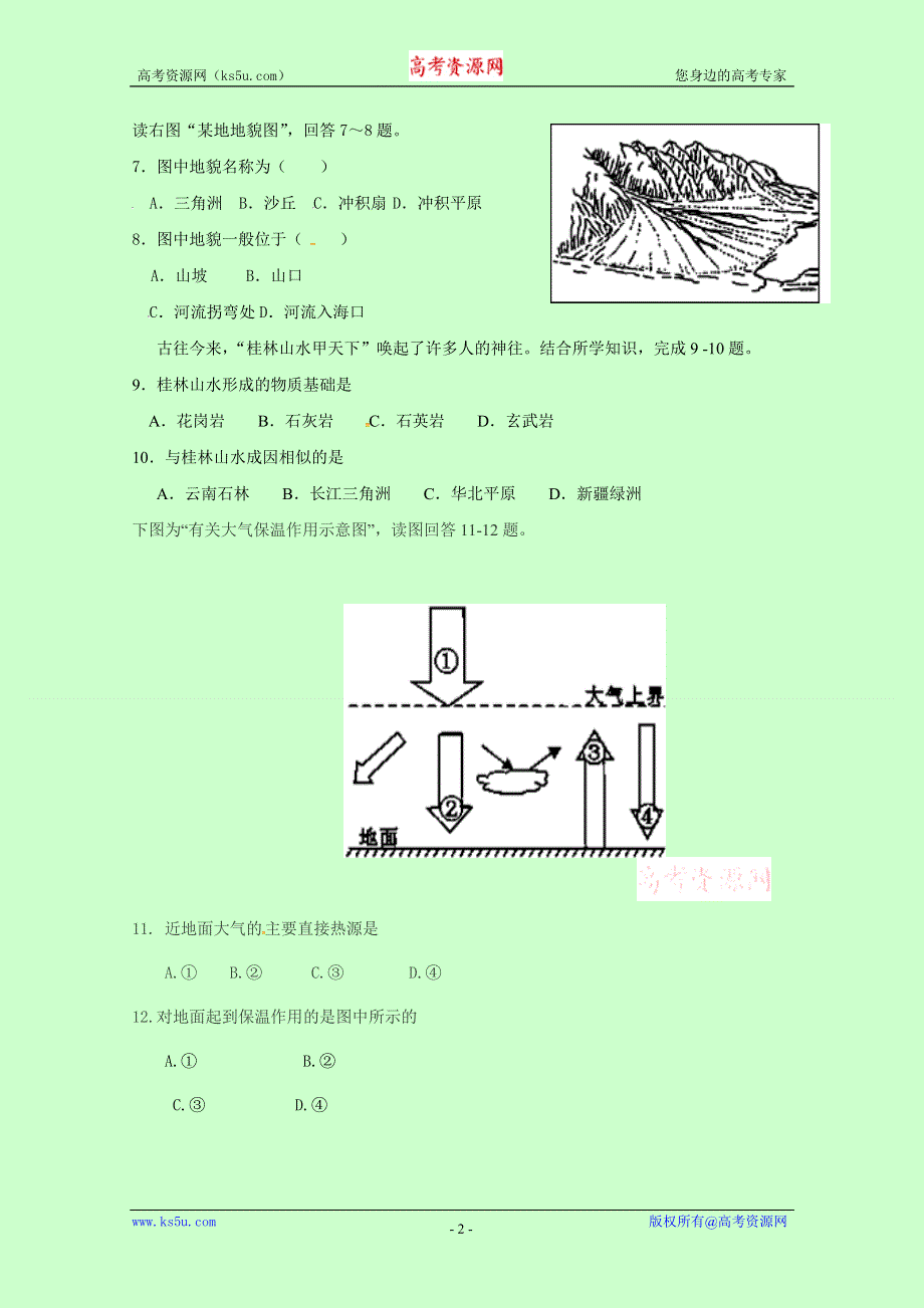 云南省玉溪市峨山彝族自治县第一中学2016-2017学年高一上学期期末考试地理试题 WORD版含答案.doc_第2页