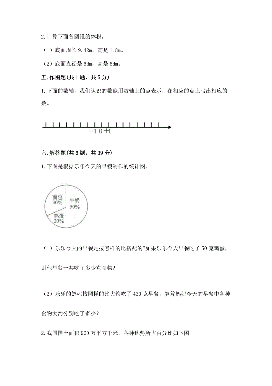 小学六年级下册数学期末测试卷及参考答案【实用】.docx_第3页