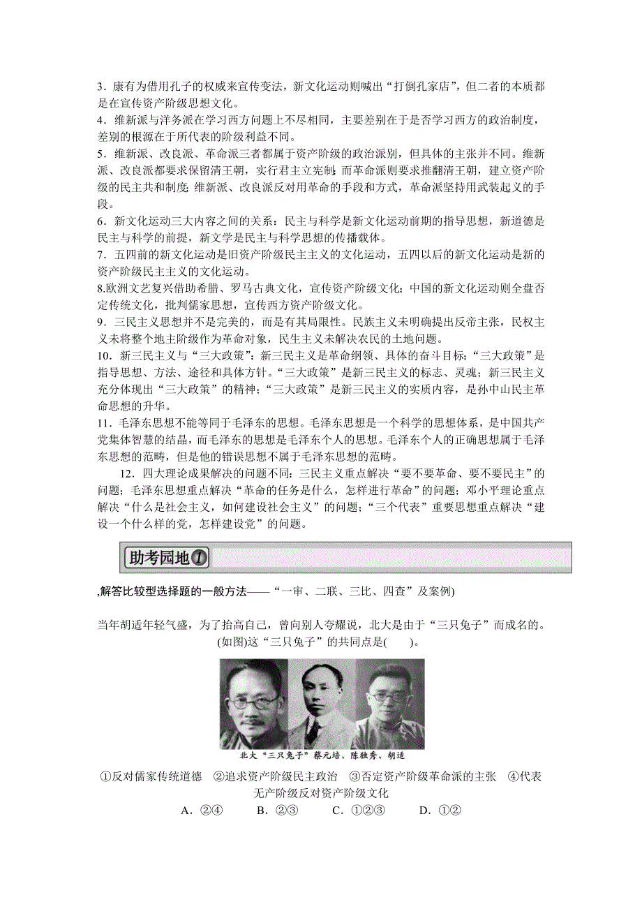 2013届高三历史一轮复习必修三教师用书 专题整合3（新人教版）.doc_第2页