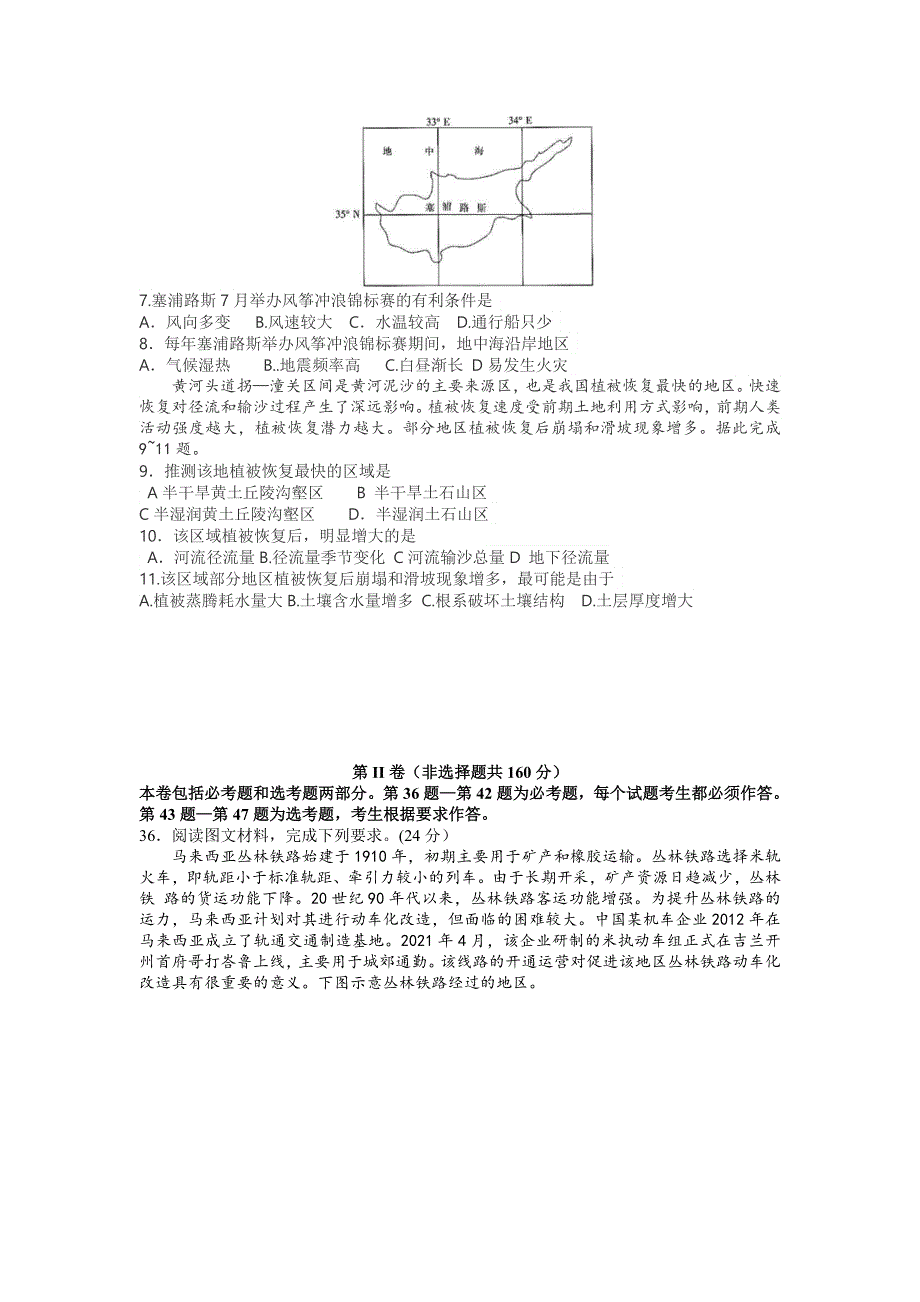 四川省宜宾一中等80所名校2022届高三上学期10月联考文科综合地理试题 WORD版含答案.doc_第2页