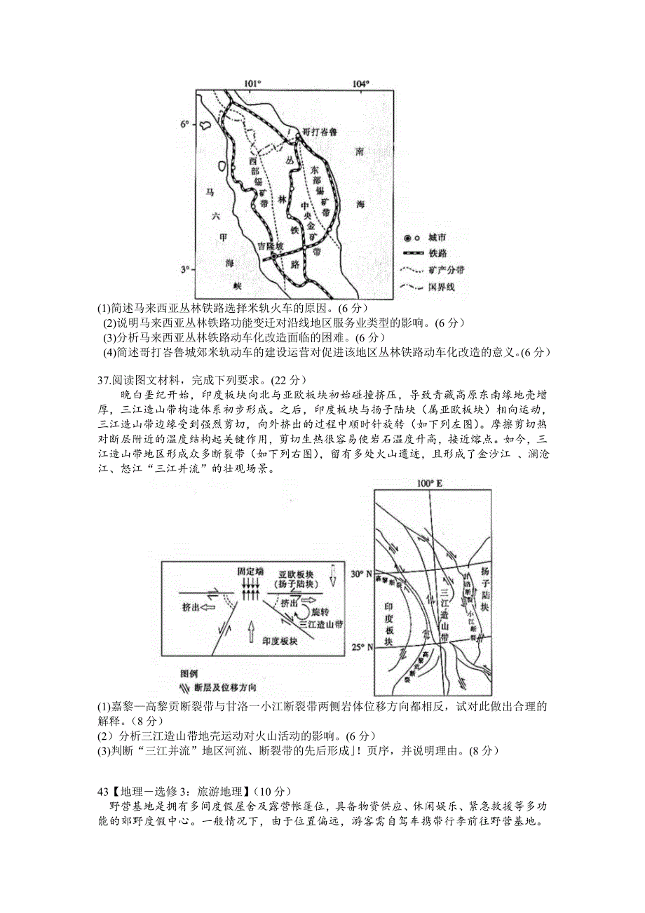 四川省宜宾一中等80所名校2022届高三上学期10月联考文科综合地理试题 WORD版含答案.doc_第3页