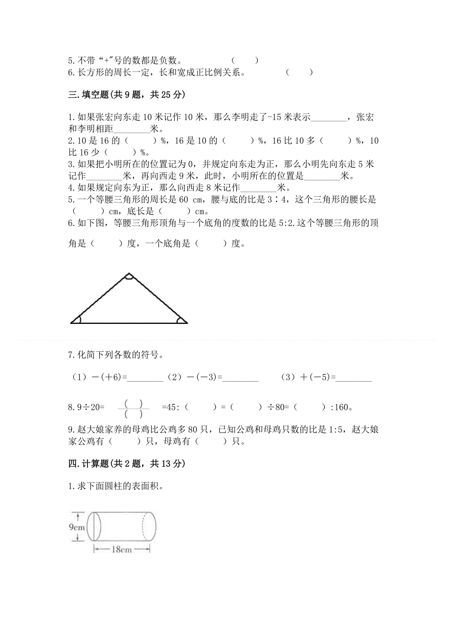 小学六年级下册数学期末测试卷及参考答案（培优a卷）.docx_第2页