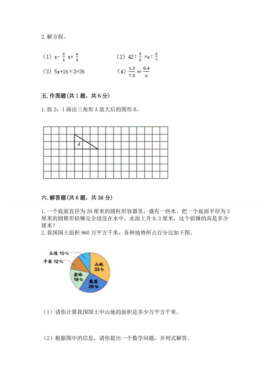 小学六年级下册数学期末测试卷及参考答案（培优a卷）.docx_第3页