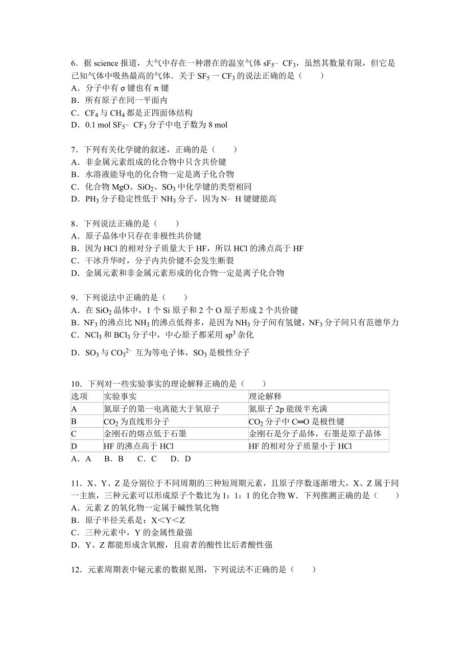 四川省宜宾三中2014-2015学年高二上学期期中化学模拟试卷 WORD版含解析.doc_第2页