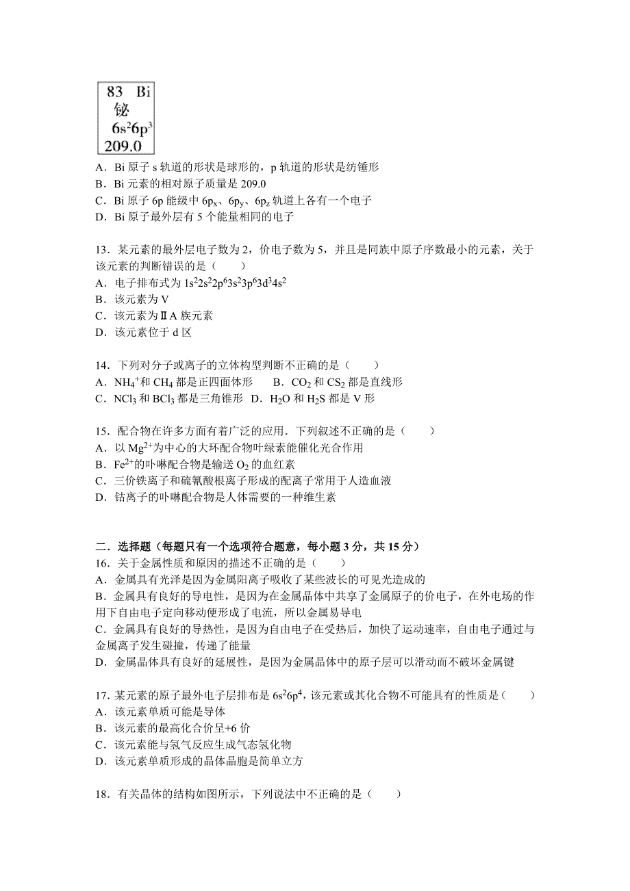 四川省宜宾三中2014-2015学年高二上学期期中化学模拟试卷 WORD版含解析.doc_第3页