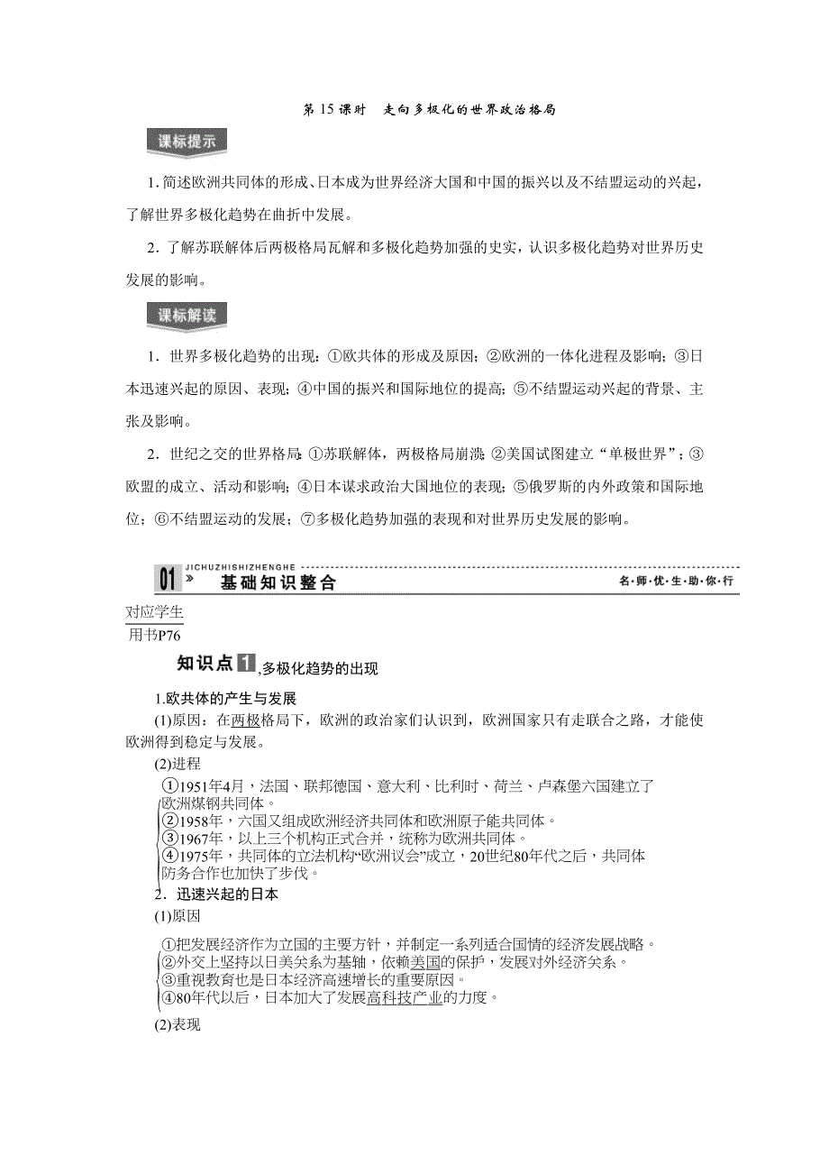 2013届高三历史一轮复习必修一教师用书 第15课时（新人教版）.doc_第1页