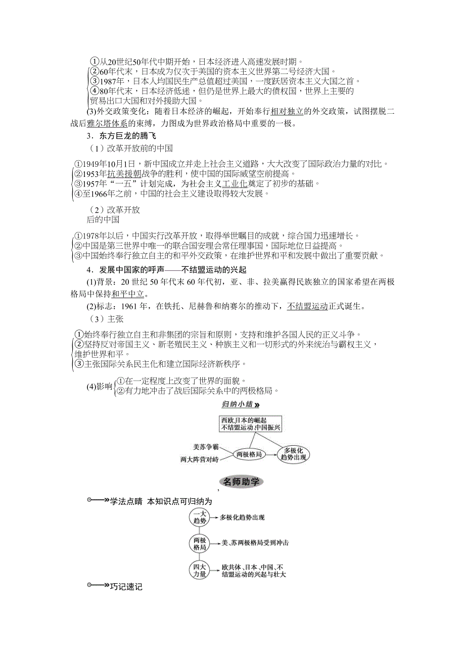 2013届高三历史一轮复习必修一教师用书 第15课时（新人教版）.doc_第2页