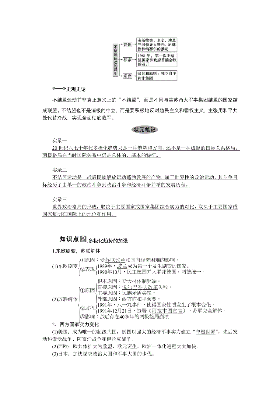 2013届高三历史一轮复习必修一教师用书 第15课时（新人教版）.doc_第3页