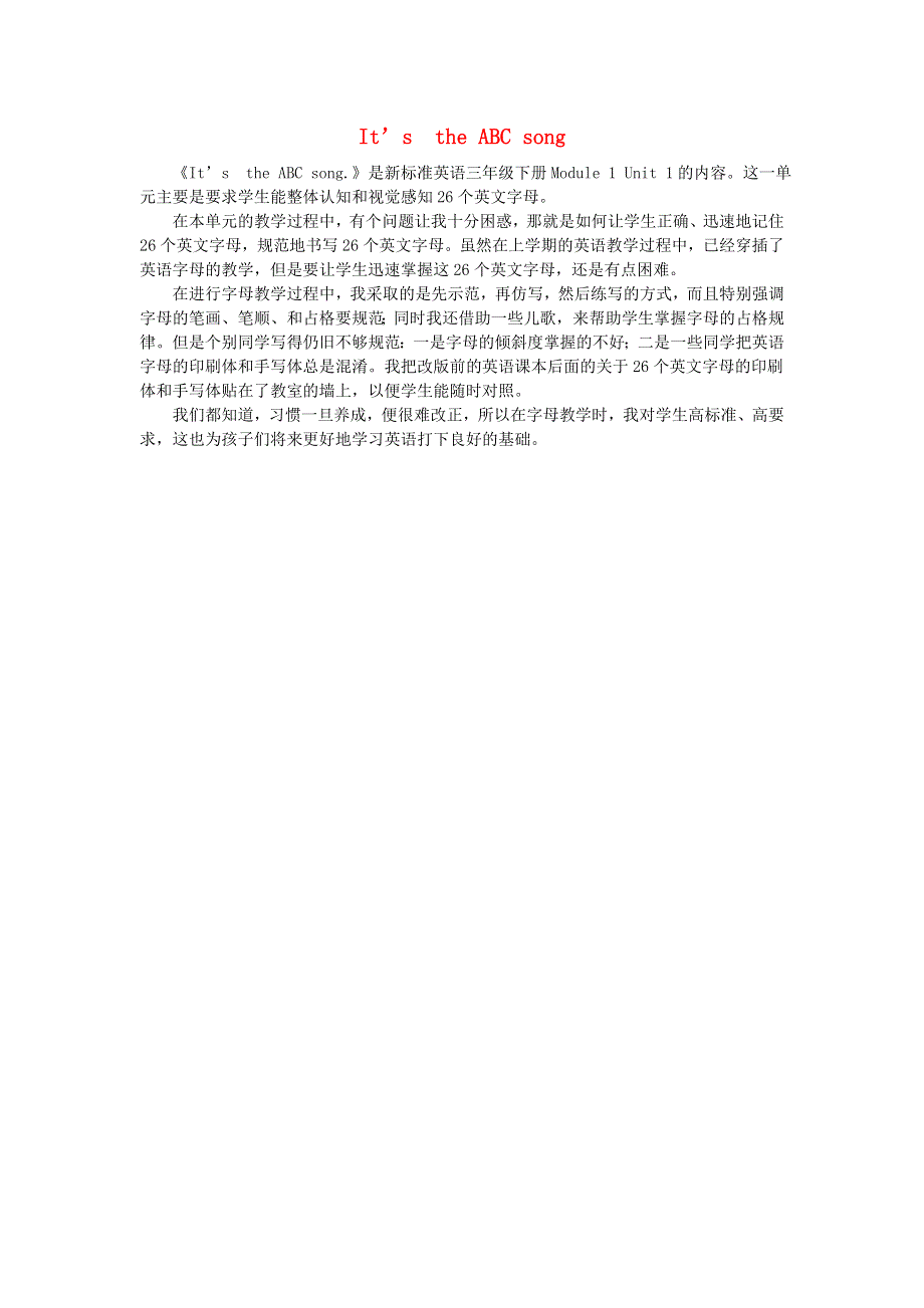 三年级英语下册 Module 1 Unit 1 It's the ABC song教学反思 外研版（三起）.doc_第1页